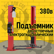 Двухстоечный подъемник Launch TLT-240SBA